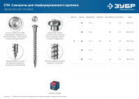 ЗУБР спк, 40 х 5 мм, tx20, цинк, 200 шт, саморез для перфорированного крепежа, профессионал (30061-50-40)