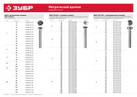 ЗУБР din 965, кл. пр. 4.8, m5 х 12 мм, цинк, 5 кг, винт с потайной головкой (303110-05-012)