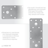 ЗУБР нкп-2.0, 140 x 55 x 2 мм, нержавеющая крепежная пластина, профессионал (310636-140)