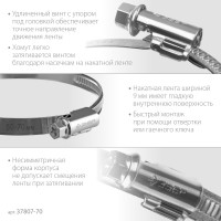 ЗУБР х-9н, 50 - 70 мм, накатная лента 9 мм, цинк, 50 шт, червячный хомут (37807-70)
