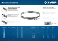 ЗУБР х-9н, 50 - 70 мм, накатная лента 9 мм, цинк, 50 шт, червячный хомут (37807-70)