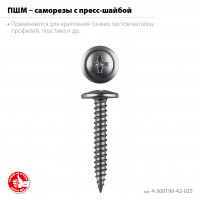 ЗУБР пшм 25 х 4.2 мм, саморез с пресс-шайбой, цинк, 15.51 кг (4-300190-42-025)