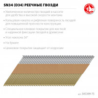 ЗУБР sn34 (d34) 75 х 2.8 мм, реечные гвозди рифленые оцинкованные, 4000 шт (305399-75)