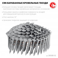 ЗУБР crn 32 х 3.1 мм, барабанные гвозди кровельные оцинкованные, 7200 шт (305385-32)