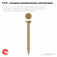 ЗУБР су-ж 50 x 5.0 мм, желтый цинк, универсальный саморез, 17.18 кг (4-300390-50-050)