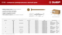 ЗУБР су-ж 50 x 5.0 мм, желтый цинк, универсальный саморез, 17.18 кг (4-300390-50-050)