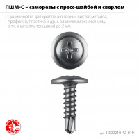 ЗУБР пшм-с 19 х 4.2 мм, саморез с пресс-шайбой и сверлом, цинк, 15.92 кг (4-300210-42-019)