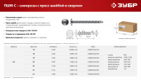 ЗУБР пшм-с 19 х 4.2 мм, саморез с пресс-шайбой и сверлом, цинк, 15.92 кг (4-300210-42-019)