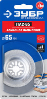 ЗУБР пас-65 unilock, 65 мм, ois-хвост., насадка сегментная, профессионал (15564-65)