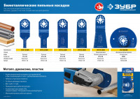 ЗУБР упп-35 bim unilock, 35 x 40 мм, ois-хвост., насадка универсальная прямая пильная, профессионал (15561-35)