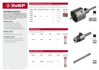 ЗУБР 110 мм, sds - plus, фиксация винтом, державка для коронки по бетону (29212)