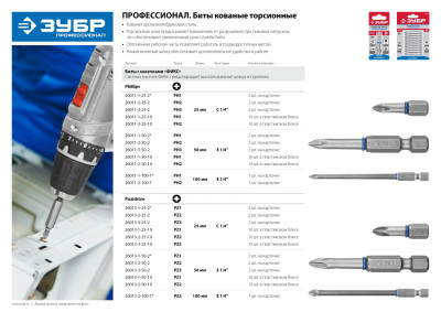 ЗУБР ph1, 50 мм, 10 шт, торсионные биты (26011-1-50-10)