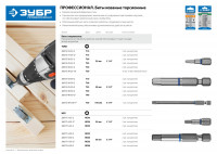 ЗУБР tx 20, 50 мм, 2 шт, торсионные биты (26015-20-50-2)