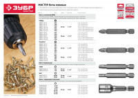 ЗУБР 2 шт, 7 х 45 мм, магнитные биты с торцовой головкой (26392-07-02)