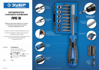 ЗУБР отвертка-битодержатель с насадками, профессионал (25216)