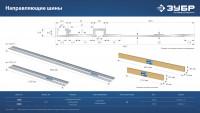 ЗУБР ппш-150, 1500 мм, направляющая шина, профессионал (32332-1.5)