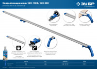 ЗУБР узн-90, 900 мм, направляющая шина, профессионал (32232-1)