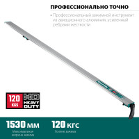 Kraftool cg-150, 1530 мм, зажимная, направляющая шина (32235-1.5)