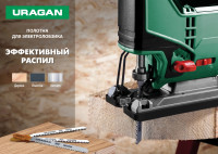 Uragan t301cd, t-хвост., по дереву, hcs, шаг 4 мм, 100 мм, 2 шт, полотна для лобзика (159473-4)