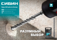 Сибин 12 х 310 мм, sds-plus бур (29312-310-12)