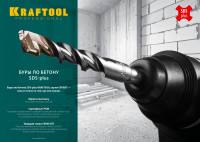 Kraftool expert, 8 х 110 мм, sds-plus бур (29320-110-08)