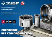 ЗУБР авк, d 20 мм, (м14, 15 мм кромка), вакуумная алмазная коронка, профессионал (29865-20)