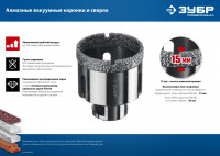 ЗУБР авк, d 20 мм, (м14, 15 мм кромка), вакуумная алмазная коронка, профессионал (29865-20)