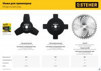 Steher tbн-40, 255 мм, 40t, нож для триммера (75140)