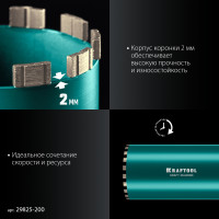 Kraftool diamond 200 мм (450 мм, 1 1/4