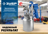 ЗУБР pro 350n, 1.8 мм, пневматический краскопульт с нижним бачком, профессионал (06451-1.8)