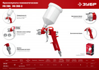 ЗУБР ms 200-3, 1.2, 1.5, 1.8 мм, пневматический краскопульт с верхним бачком (06458)