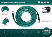 Kraftool 10 м, 10 х 15 мм, 20 бар, воздушный шланг с поворотными фитингами рапид (06588-10)