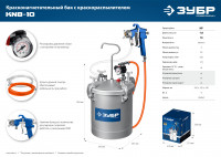 ЗУБР knb-10, 10 л, красконагнетательный бак с краскораспылителем, профессионал (06464)