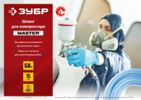 ЗУБР 50 м, 10 х 16 мм, воздушный шланг (6487-50)