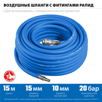 ЗУБР 15 м, 10 х 15 мм, 20 бар, воздушный шланг с фитингами рапид, профессионал (6481-15)