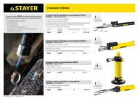Stayer maxterm, mb 300, 1200°с, автономная газовая горелка с пьезоподжигом (55570)