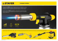 Stayer proterm pg 500, 1300°c, увеличенный выход пламени, газовая горелка с пьезоподжигом на баллон с цанговым соединением, professional (55580)