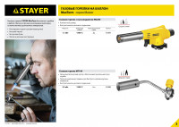 Stayer maxterm mg 100, 1300°c, газовая горелка с пьезоподжигом на баллон с цанговым соединением (55584)