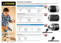 Stayer 16 мм, ключ для патрона дрели (29057-16)