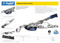 ЗУБР 4 т, 3 м, ручная рычажная лебедка, профессионал (43105-4)