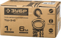 ЗУБР тш-1-6, 1 т, 6 м, ручная цепная шестеренная таль, профессионал (43082-1)