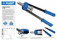 ЗУБР с-48, 2.4 - 4.8 мм, 410 мм, двуручный заклепочник (31198)