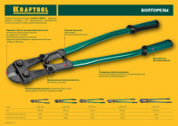 Kraftool kayman, 1050 мм, болторез (23280-107)