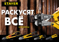 Stayer hercules, 450 мм, болторез (2330-045)