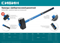 Сибин 1.5 кг, кувалда с фиберглассовой рукояткой (20134-1.5)