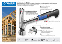 ЗУБР профессионал 560 г, цельнокованый столярный молоток-гвоздодёр (20258-580)