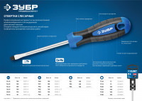 ЗУБР pz3 x 150 мм, отвертка, профессионал (25233-3)