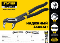 Stayer hercules, 250 мм, переставные клещи, professional (22375)