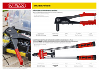 Mirax 2.4 - 4.8 мм, 420 мм, двуручный заклепочник (31034)