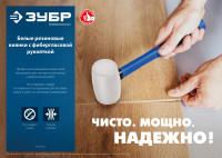 ЗУБР 230 г, белая, резиновая киянка, профессионал (20531-230)